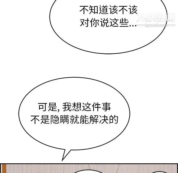 漫画《致命的你》第87话第106张图
