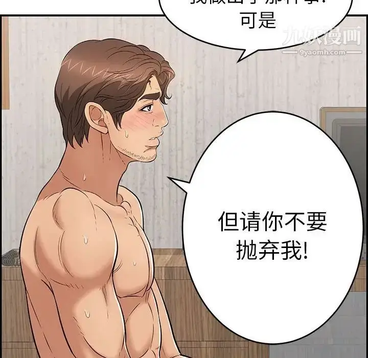 漫画《致命的你》第87话第109张图