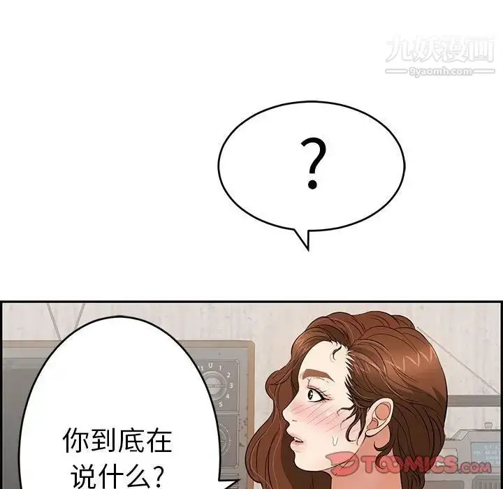 漫画《致命的你》第87话第111张图