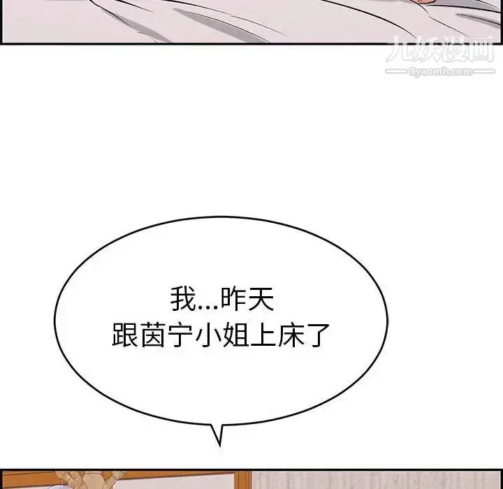 漫画《致命的你》第87话第113张图