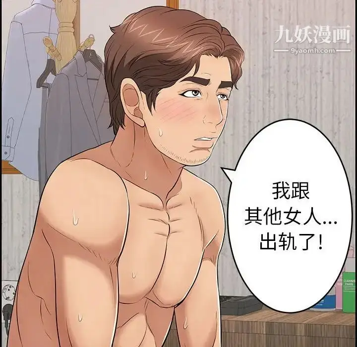 漫画《致命的你》第87话第114张图