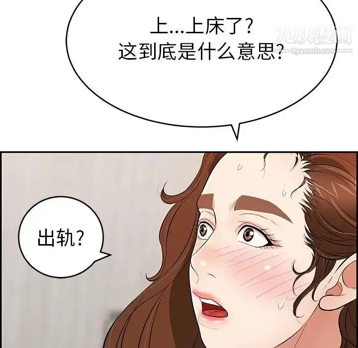 漫画《致命的你》第87话第118张图