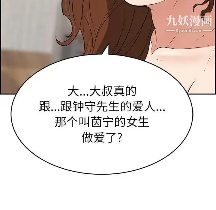 漫画《致命的你》第87话第119张图