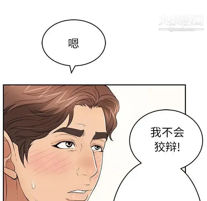 漫画《致命的你》第87话第120张图