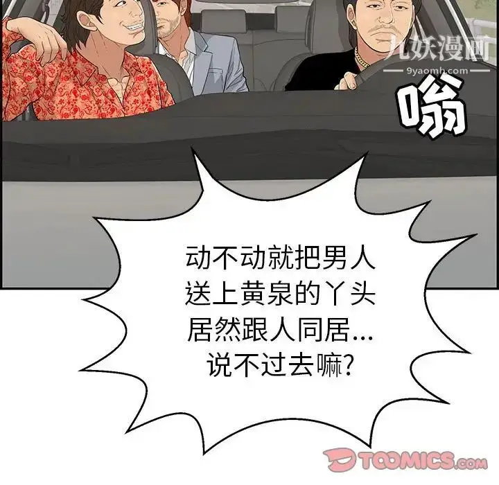 漫画《致命的你》第87话第129张图