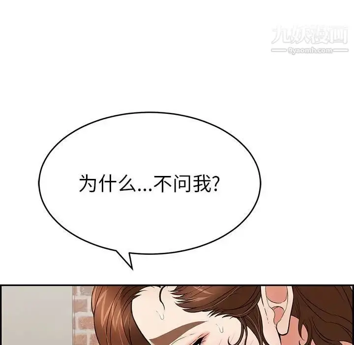 漫画《致命的你》第87话第13张图