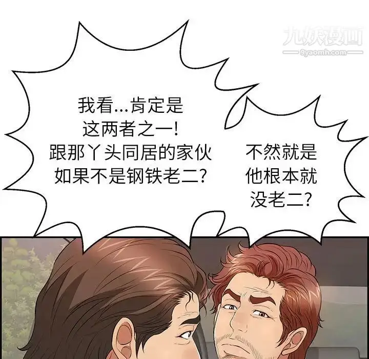 漫画《致命的你》第87话第130张图
