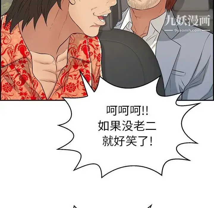 漫画《致命的你》第87话第131张图