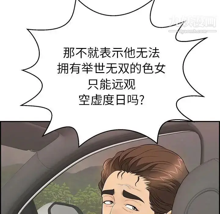 漫画《致命的你》第87话第132张图