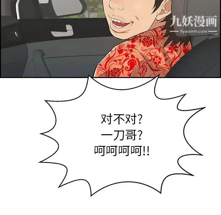 漫画《致命的你》第87话第133张图