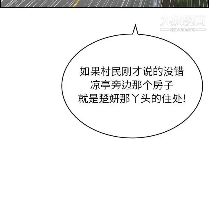 漫画《致命的你》第87话第139张图