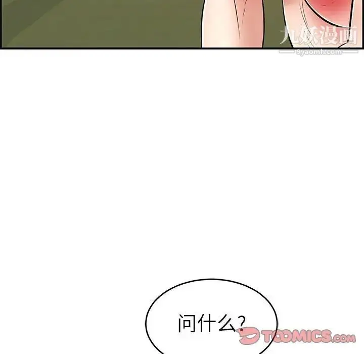 漫画《致命的你》第87话第15张图