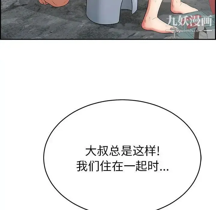 漫画《致命的你》第87话第23张图