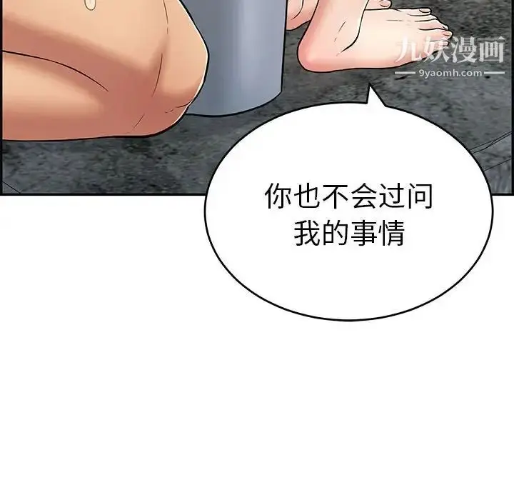 漫画《致命的你》第87话第25张图