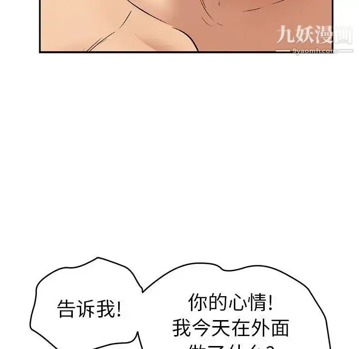 漫画《致命的你》第87话第42张图