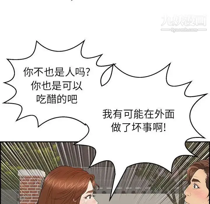 漫画《致命的你》第87话第47张图