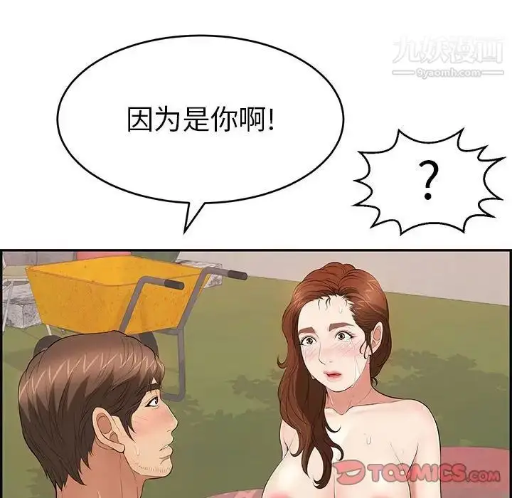 漫画《致命的你》第87话第51张图