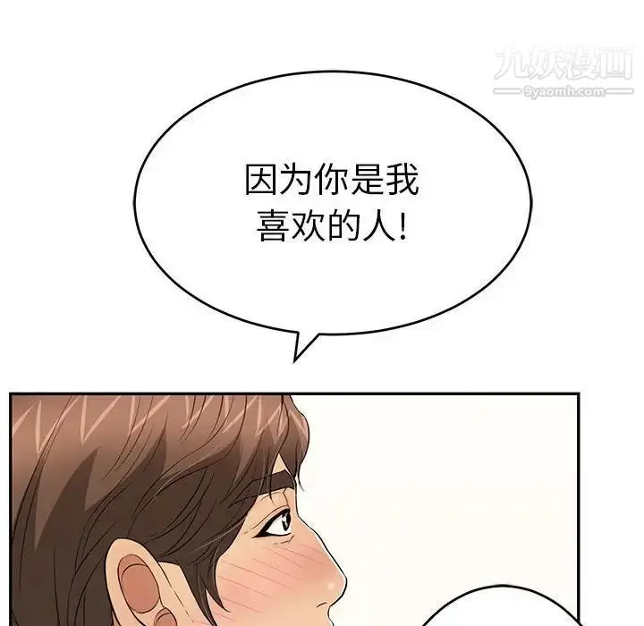 漫画《致命的你》第87话第53张图