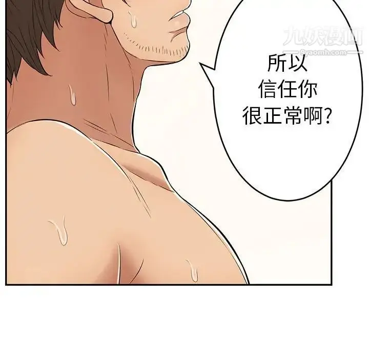漫画《致命的你》第87话第54张图
