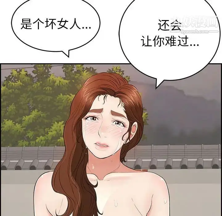 漫画《致命的你》第87话第58张图
