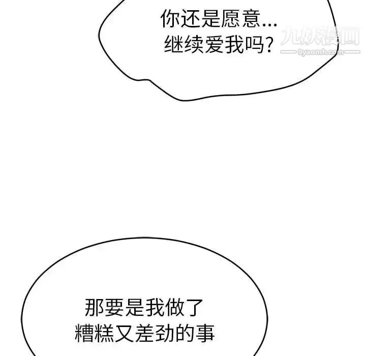 漫画《致命的你》第87话第60张图