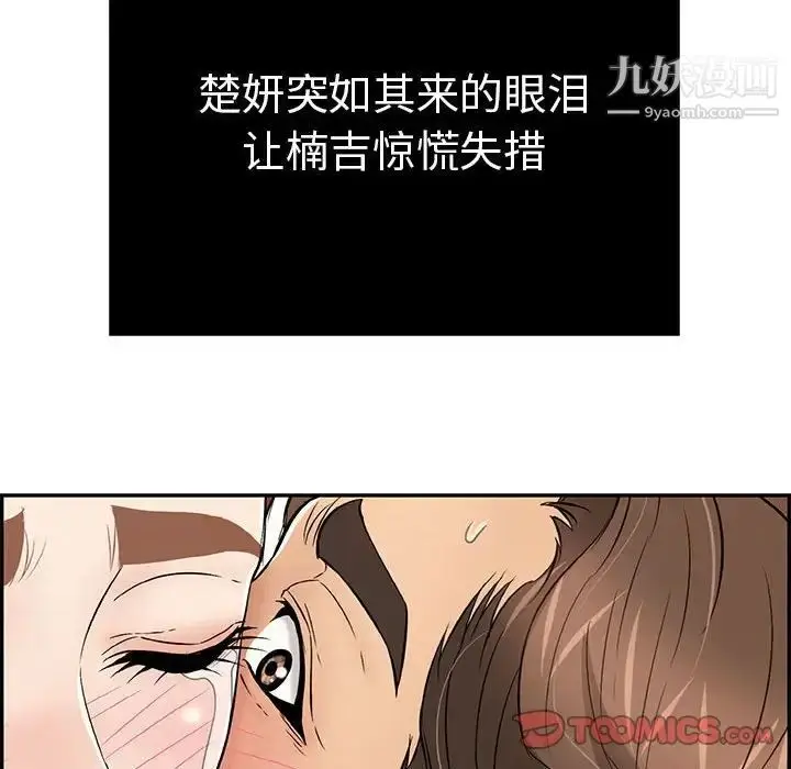漫画《致命的你》第87话第69张图