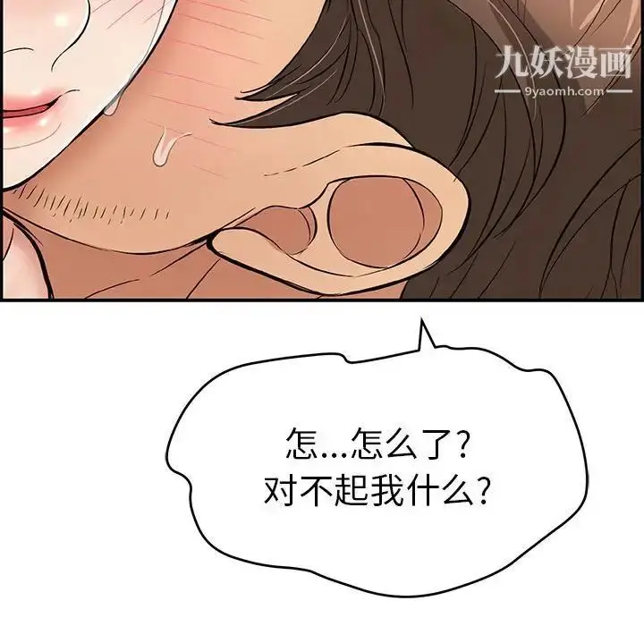 漫画《致命的你》第87话第70张图