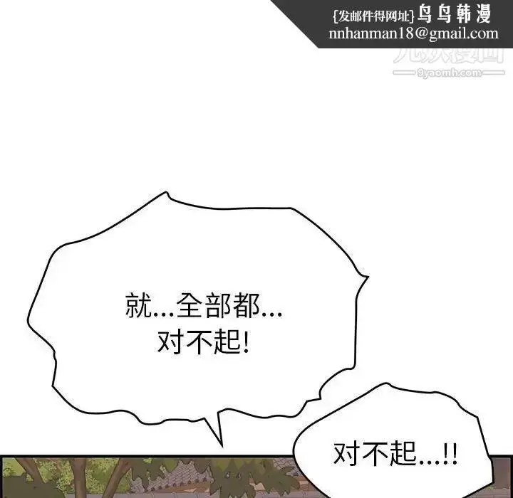 漫画《致命的你》第87话第71张图