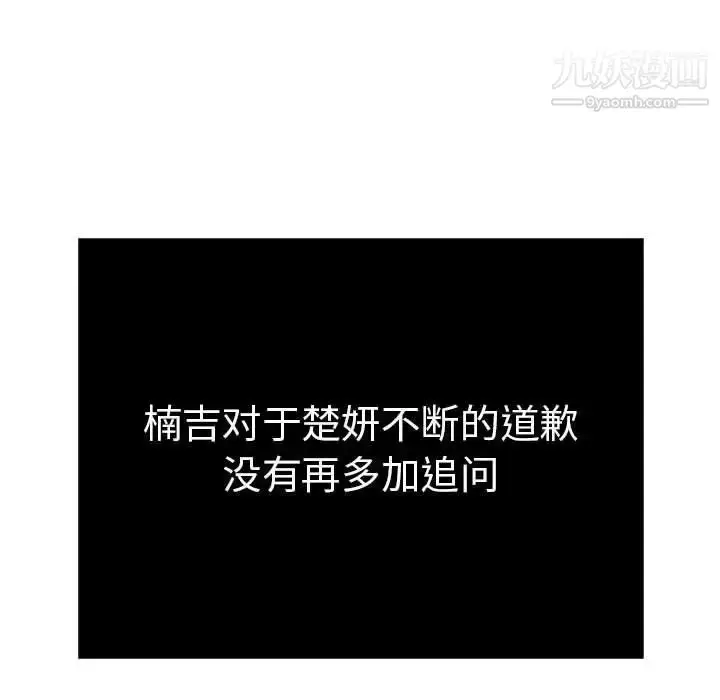 漫画《致命的你》第87话第73张图