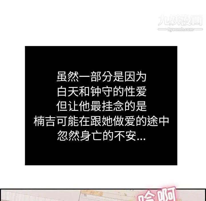 漫画《致命的你》第87话第82张图