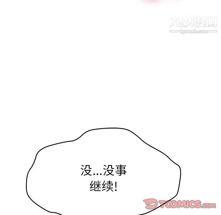 漫画《致命的你》第87话第87张图