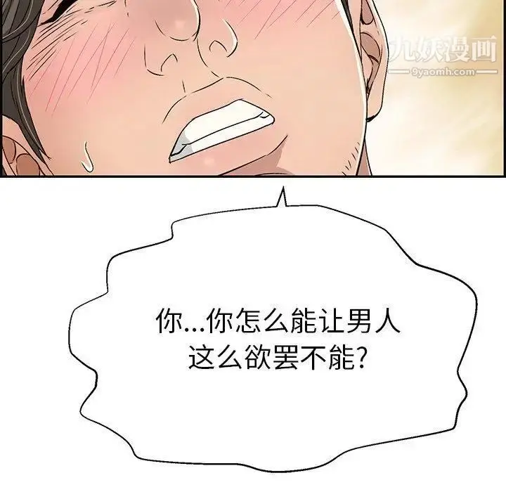漫画《致命的你》第31话第124张图
