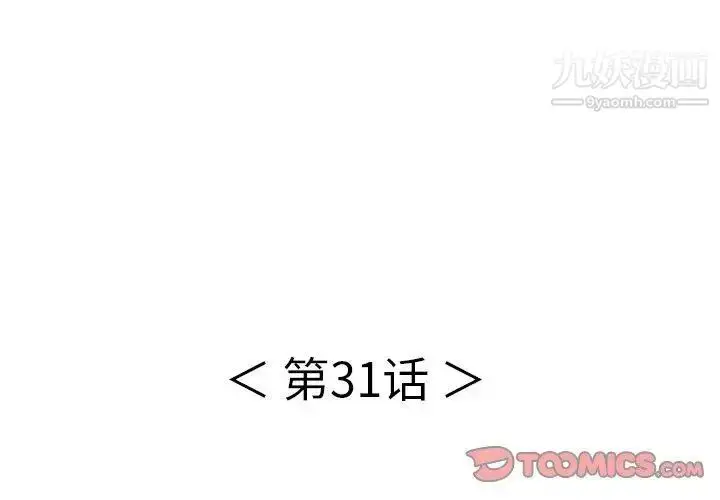 漫画《致命的你》第31话第3张图