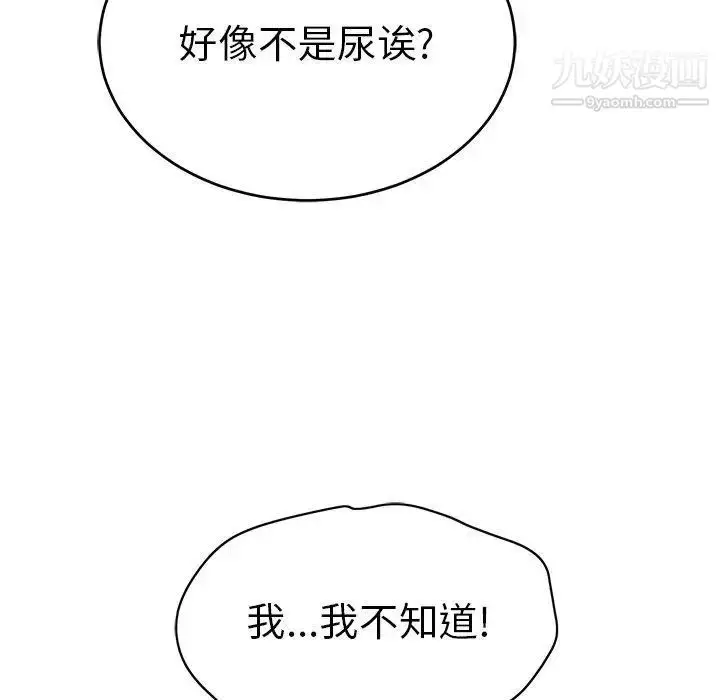 漫画《致命的你》第31话第43张图