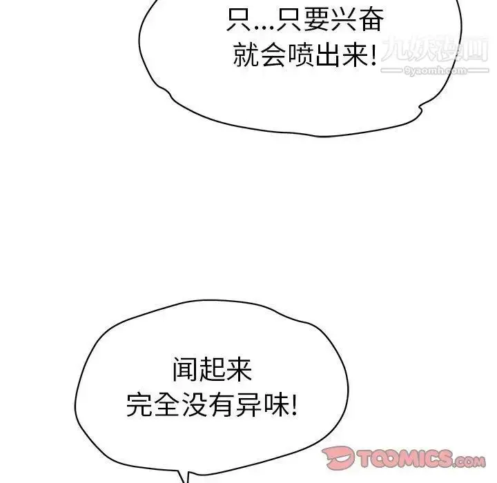 漫画《致命的你》第31话第45张图