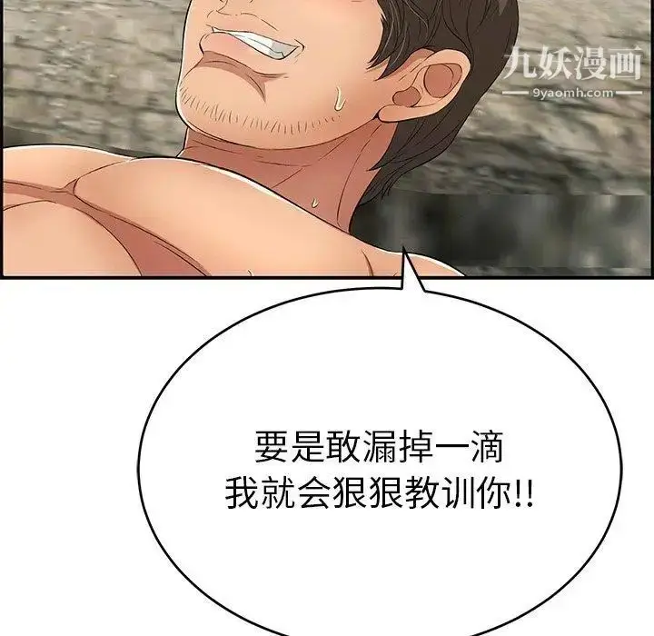 漫画《致命的你》第31话第86张图