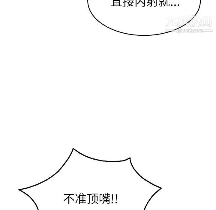 漫画《致命的你》第31话第89张图