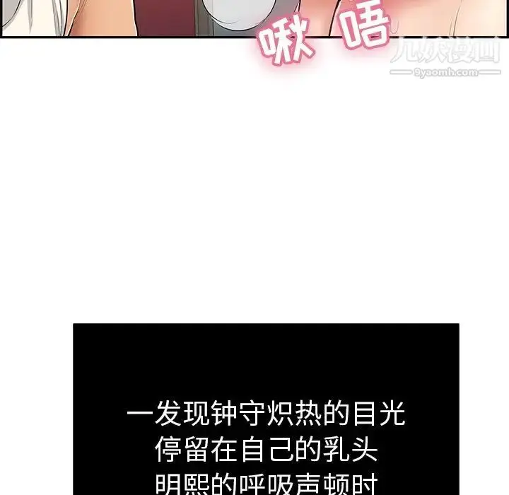 漫画《致命的你》第45话第101张图
