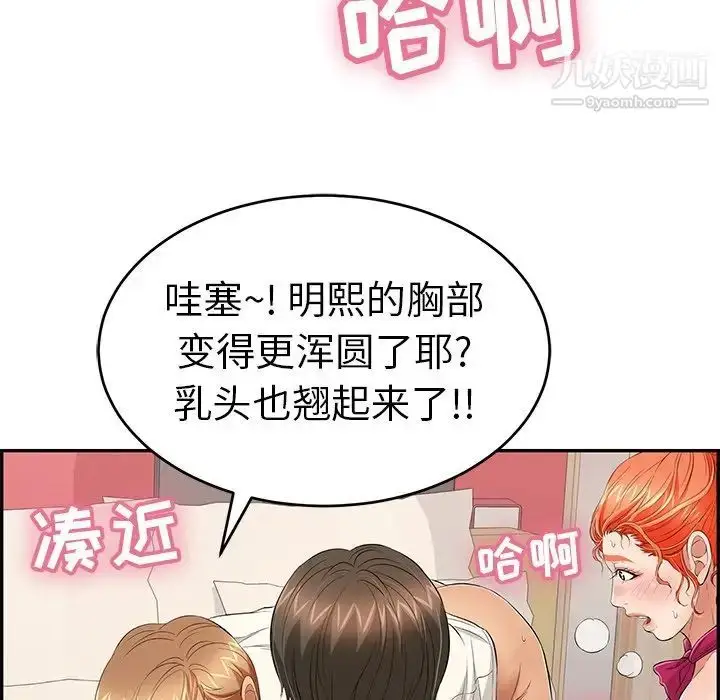 漫画《致命的你》第45话第104张图
