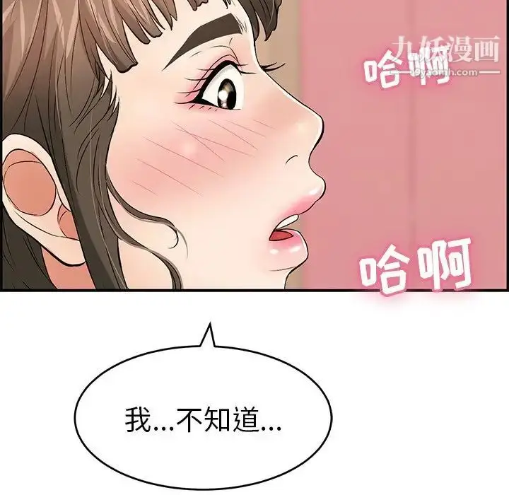 漫画《致命的你》第45话第110张图