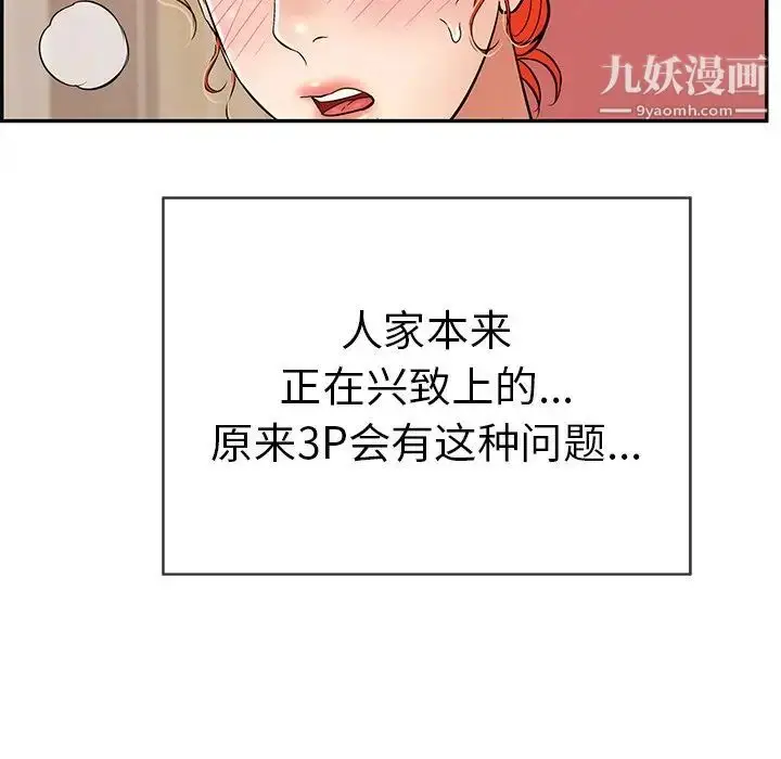漫画《致命的你》第45话第112张图