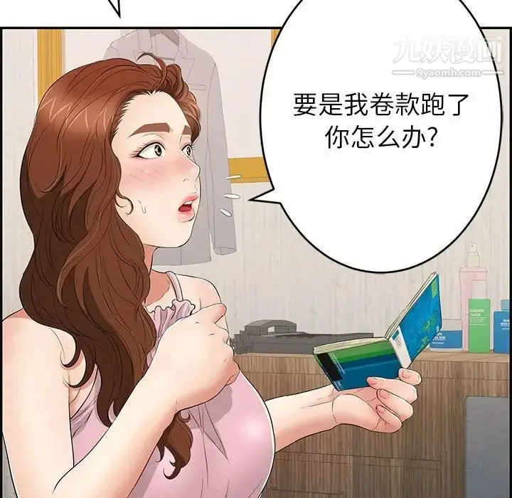 漫画《致命的你》第45话第12张图