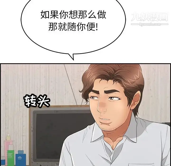 漫画《致命的你》第45话第14张图