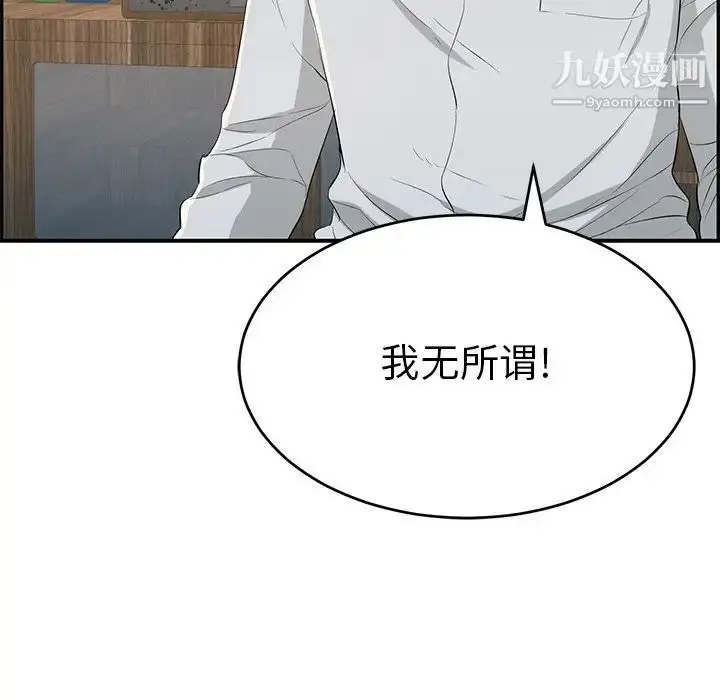 漫画《致命的你》第45话第15张图