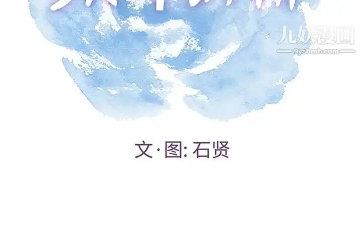 漫画《致命的你》第45话第2张图