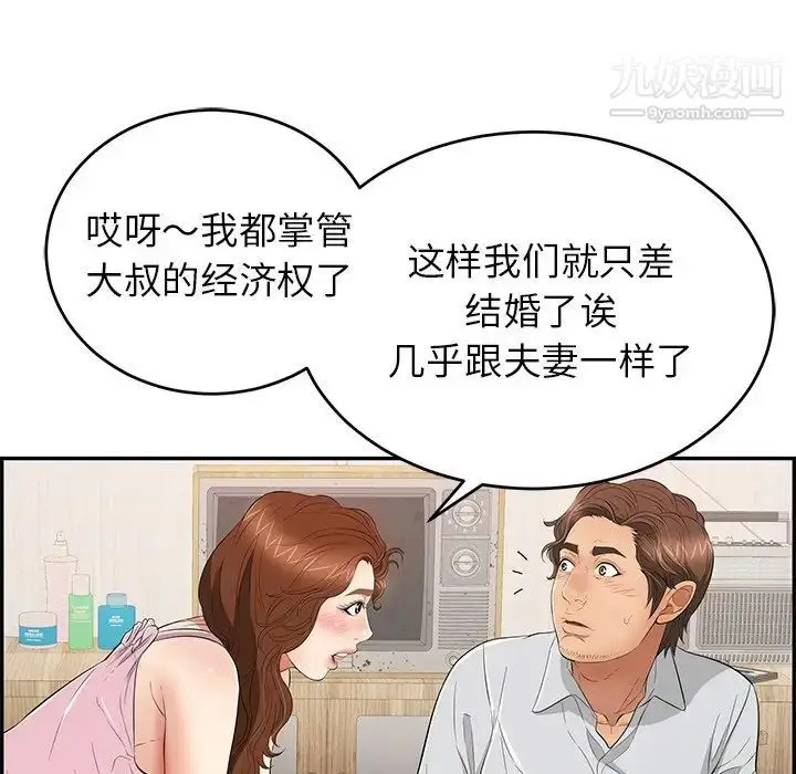 漫画《致命的你》第45话第20张图