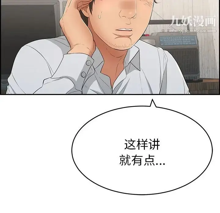 漫画《致命的你》第45话第23张图