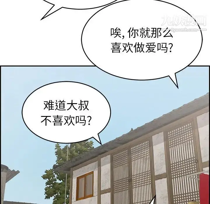 漫画《致命的你》第45话第36张图