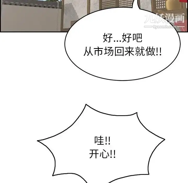 漫画《致命的你》第45话第37张图