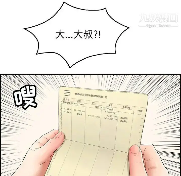 漫画《致命的你》第45话第5张图